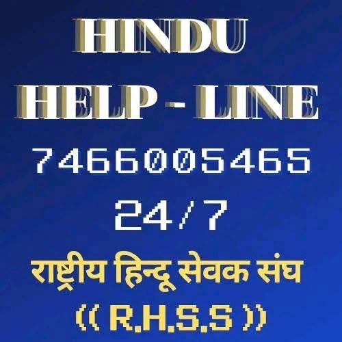 हिन्दू हेल्पलाइन