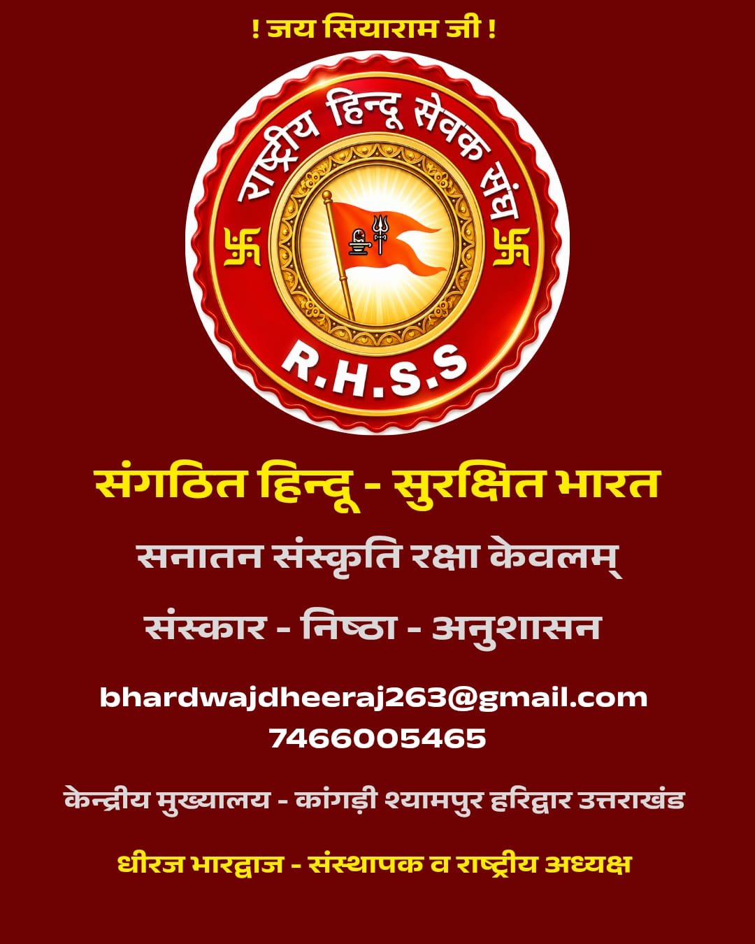 राष्ट्रीय हिन्दू सेवक संघ